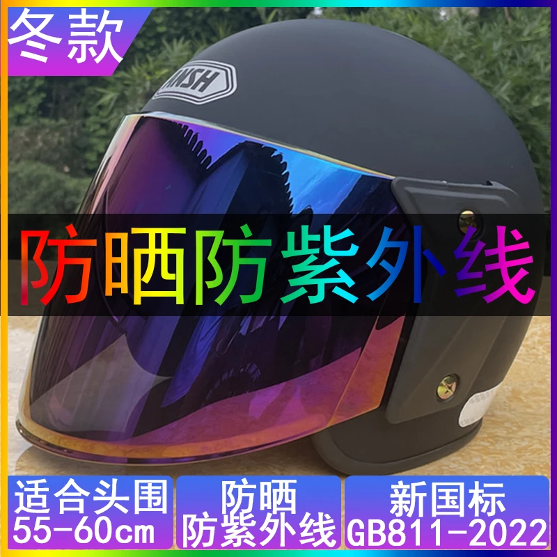 防晒头盔女款遮全脸防紫外线冬季防风保暖盔男电动车秋冬款安全帽
