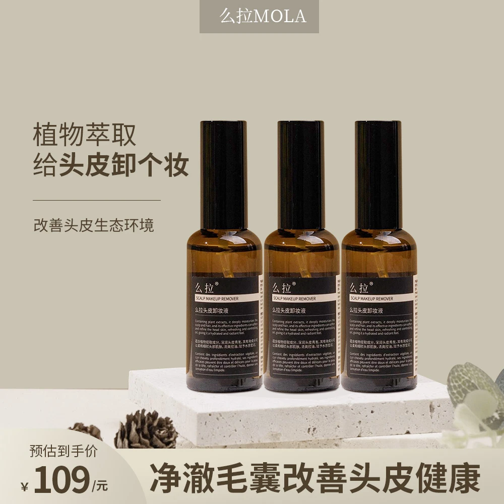 么拉【控油去屑】头皮卸妆液深层清洁头皮控油清爽保湿
