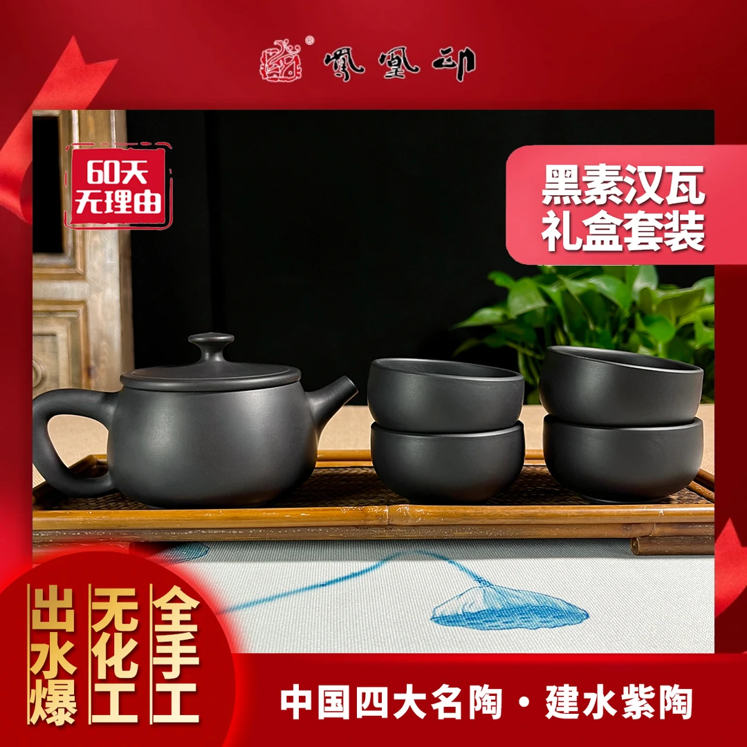 凤凰印-【黑素汉瓦一壶四杯—200CC左右】-建水紫陶手工家用陶瓷茶具