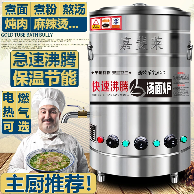 煮面炉商用燃气电热节能蒸煮卤肉麻辣烫下面桶熬粥熬汤保温汤粉炉