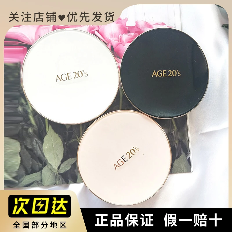 爱敬爱纪二十之气垫BB三色拉花粉底提亮保湿