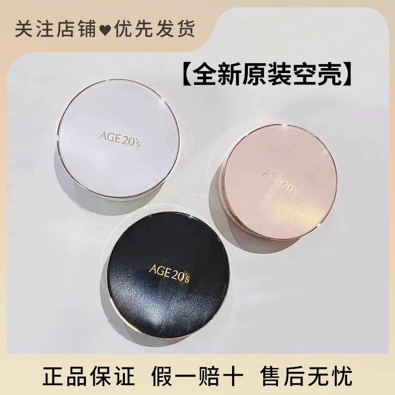 Age20‘s爱敬爱纪二十之三色拉花气垫空盒气垫壳子替换外壳正品