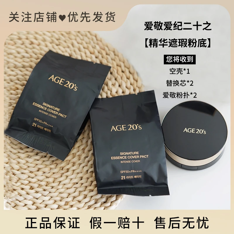 Age20's爱敬爱纪二十之三色拉花气垫提亮保湿持久遮瑕正品