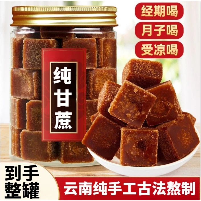 【到手整罐】云南甘蔗红糖古法红糖 手工土红糖老红糖块月子红糖茶