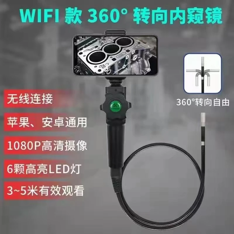 WIFI款360度转向内窥镜无线1080P高清摄像6颗高亮LED灯苹果安卓