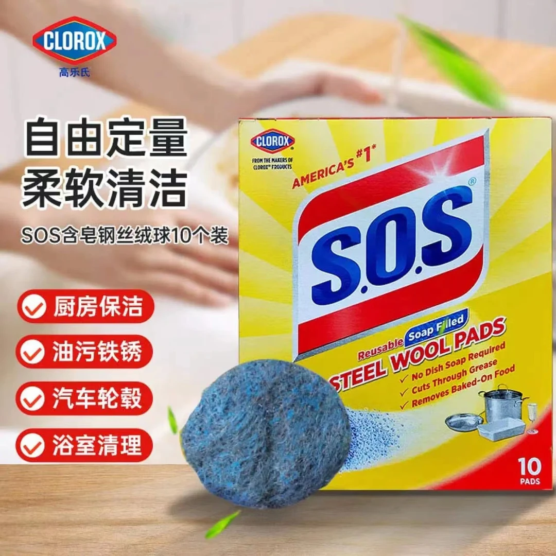 CLOROX/高乐氏原装进口SOS清洁球不伤手含皂粉绒球柔软多功能清洗