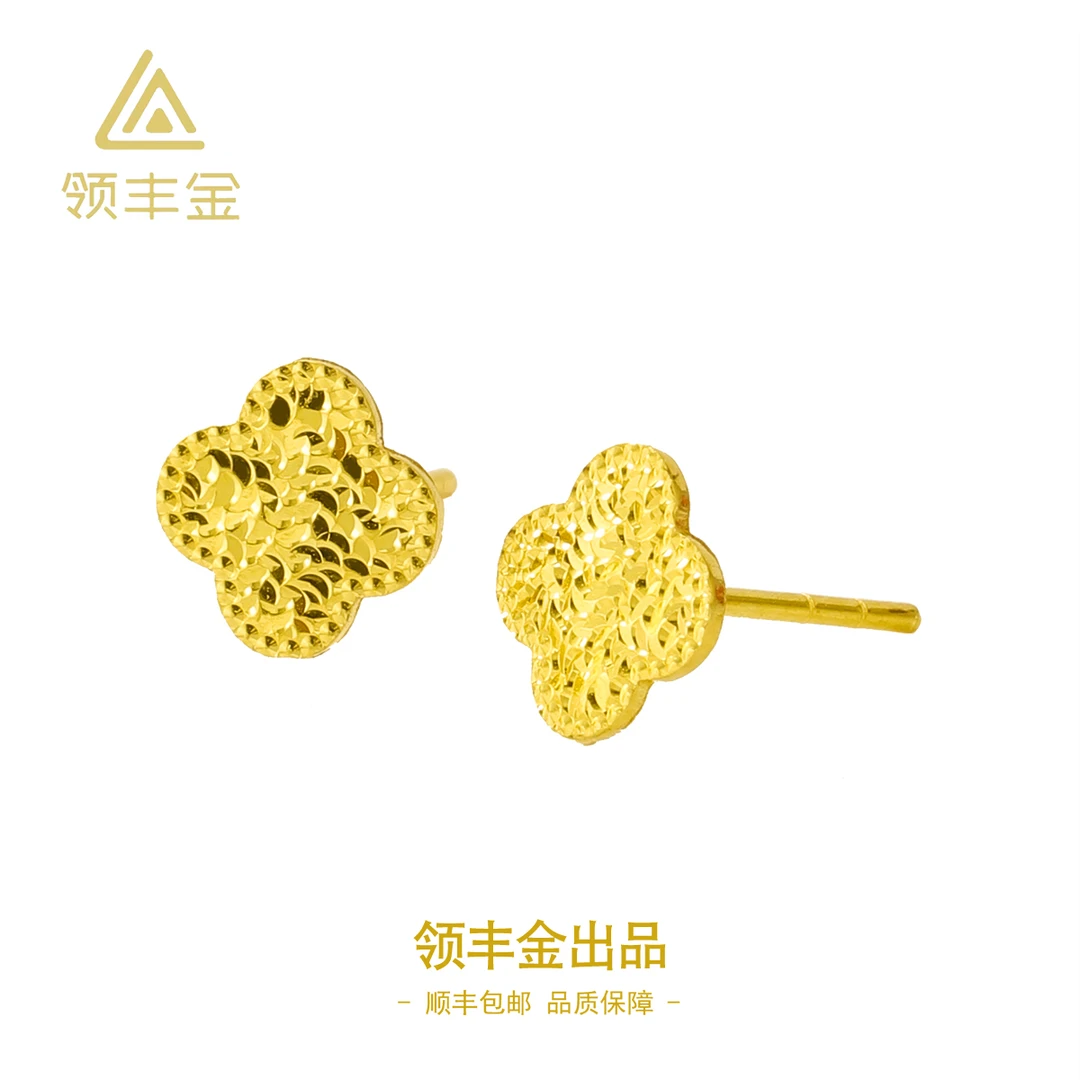 领丰金 5G黄金车花鱼鳞四叶草时尚精致耳钉 黄金按克卖E089金条价