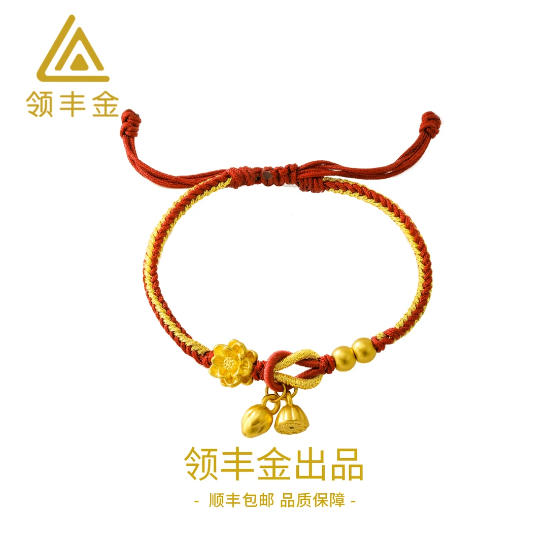 领丰金 足金999两世欢莲花金珠手绳经典百搭黄金按克卖S133金条价