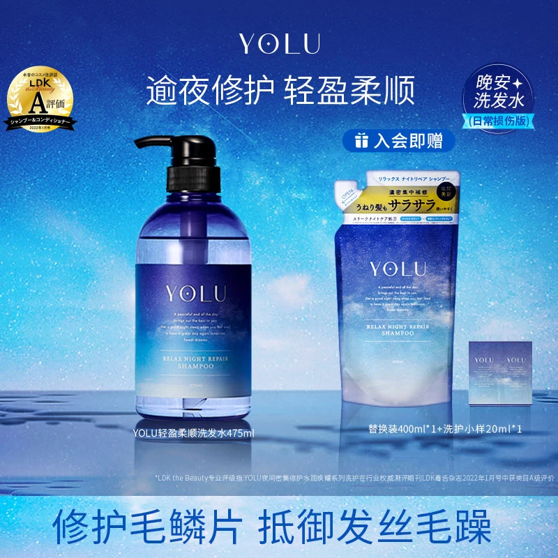 YOLU夜间修护控油蓬松无硅清爽轻盈柔顺洗发水替换装套组