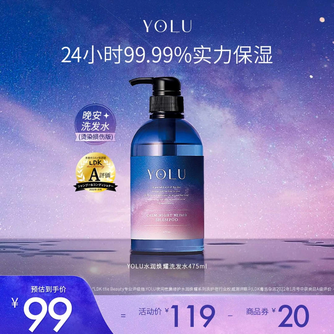 YOLU夜间修护​烫染损伤滋养改善毛躁持久留香深层补水香氛洗发水
