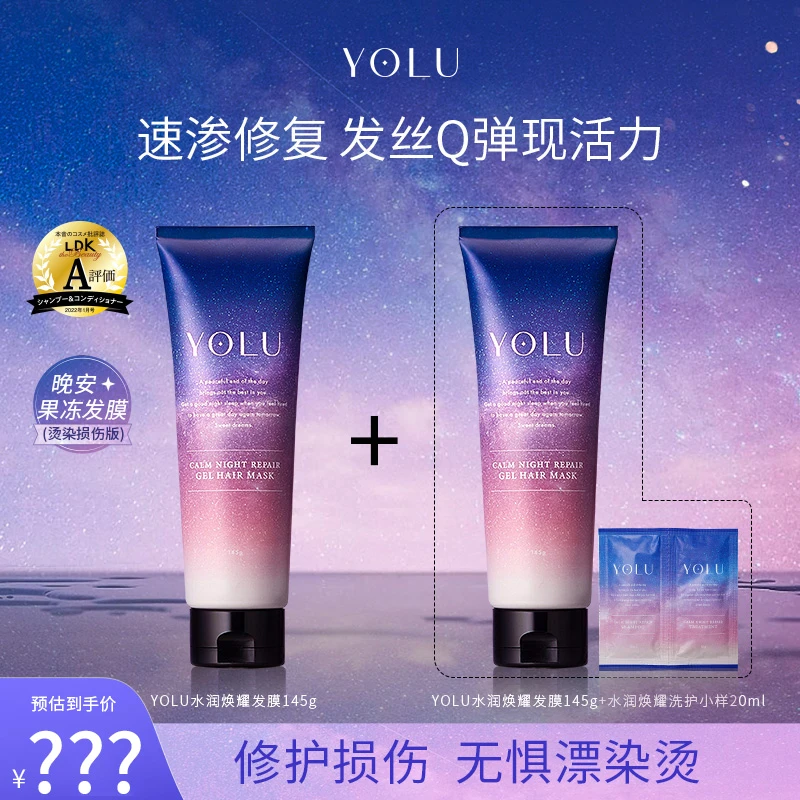YOLU夜间密集修护柔顺防毛躁分叉水润焕耀润养滋润持久留香发膜