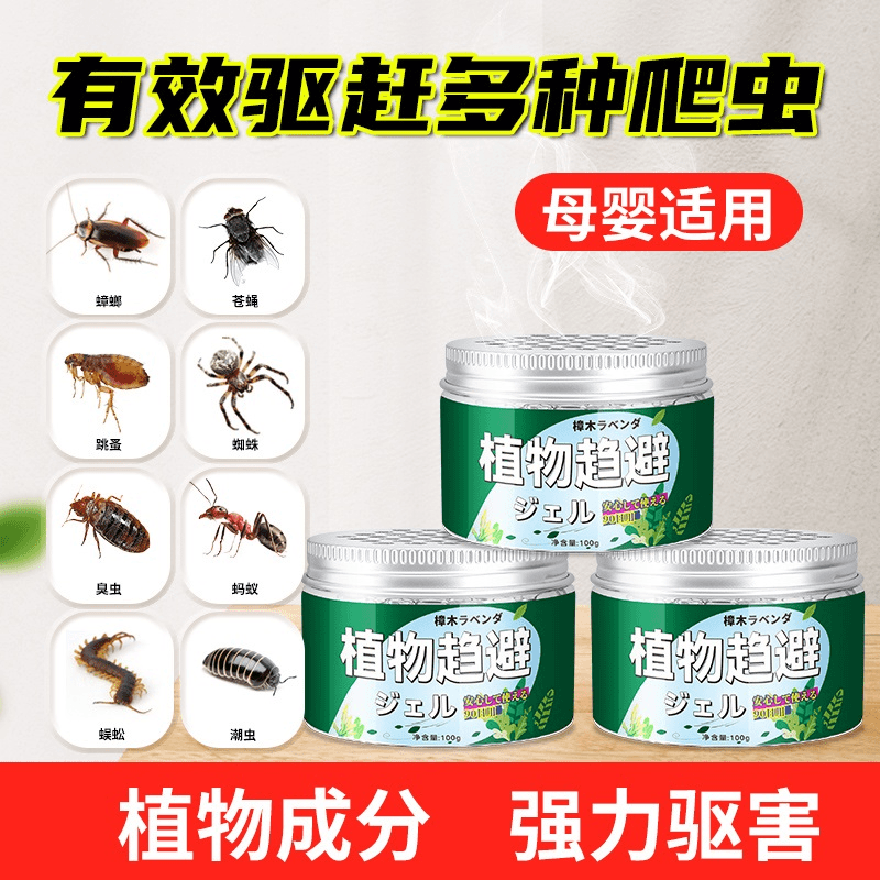 驱虫神器室内去蚊子苍蝇驱赶神器除蟑螂克星宿舍防蚊虫凝胶母婴