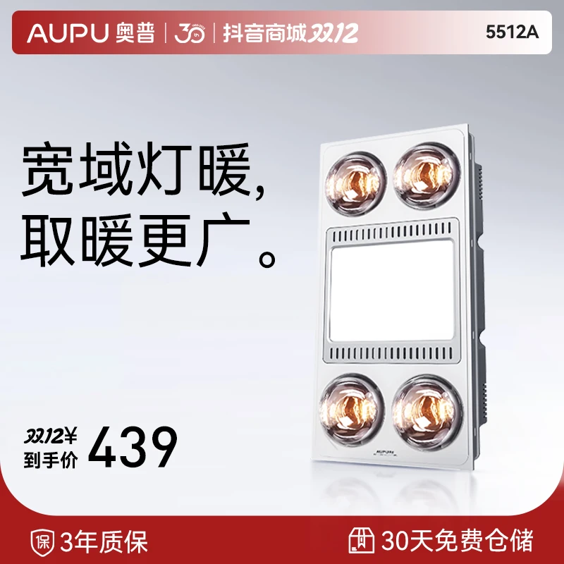AUPU/奥普灯暖浴霸FDP5512A 防爆四灯换气一体卫生间取暖沐浴阻燃
