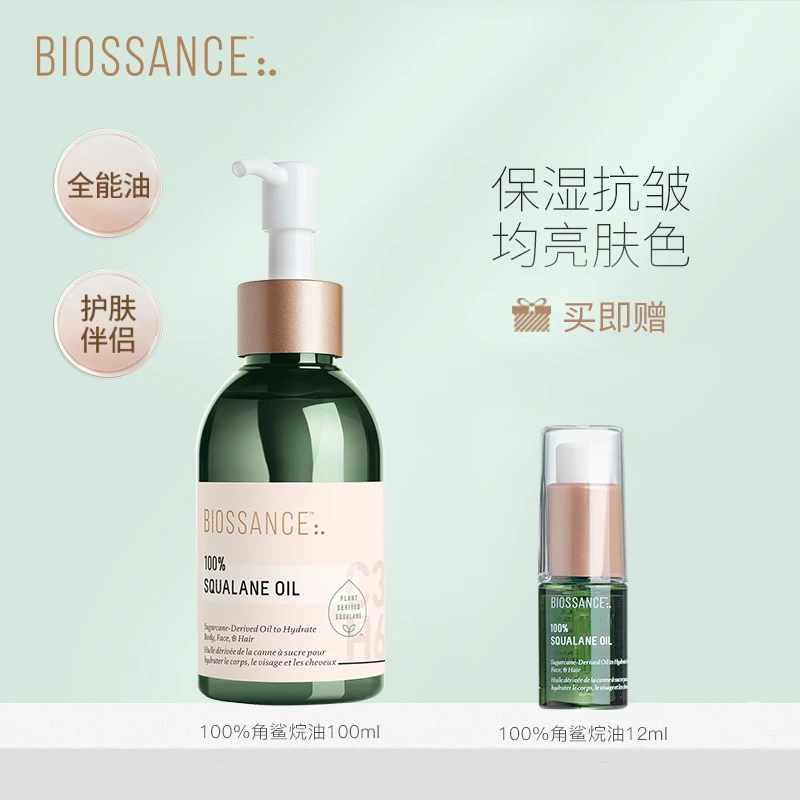 [专属]100%角鲨烷全身精华油100ml+同款精华油12ml*1 保湿修护