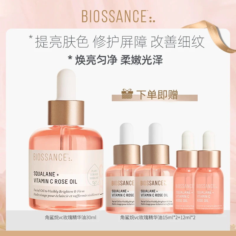 BIOSSANCE角鲨烷玫瑰VC精油30ml+同款15ml*2+同款12ml*2