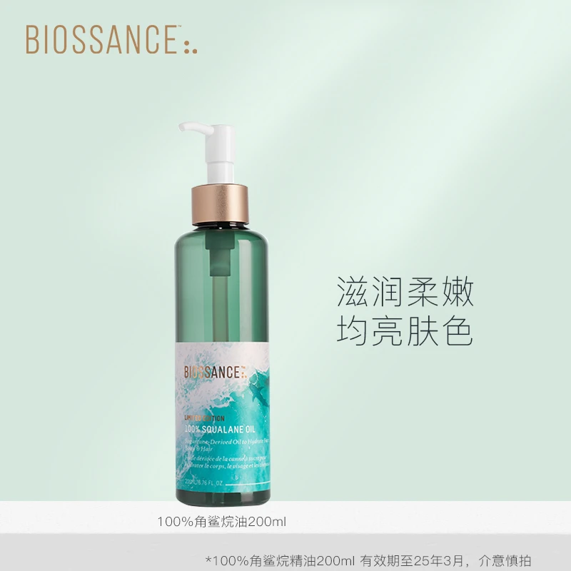 [专属]BIOSSANCE 100%角鲨烷精油200ml修护屏障