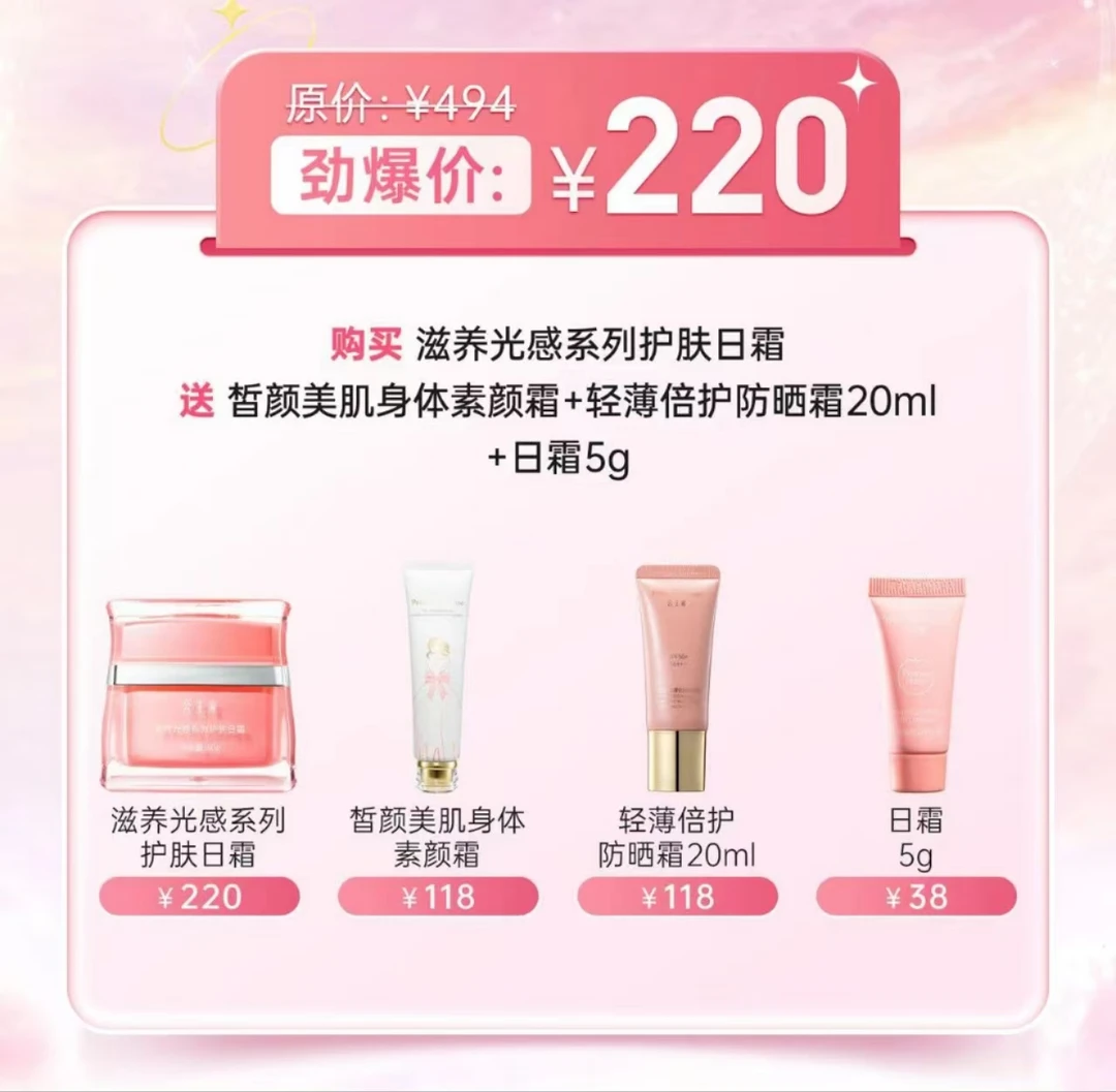 Princess House/公主家公主家滋养光感日霜紧致保湿清爽不油腻