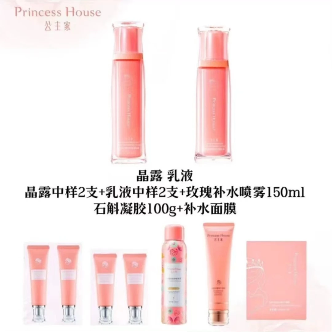 公主家滋养光感系列保湿晶露120ml沁润乳液组合80ml