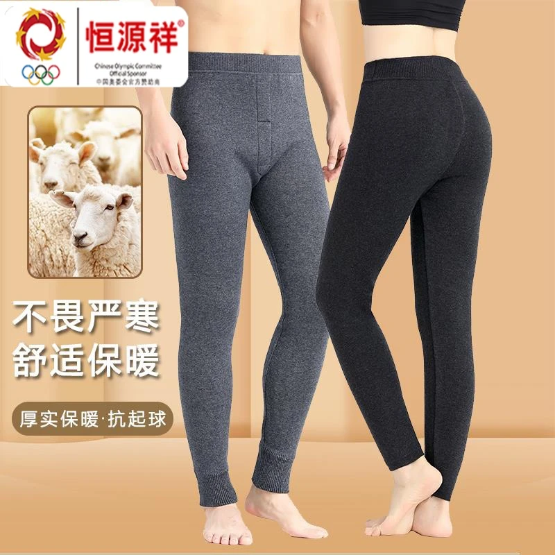 恒源祥集团彩羊毛裤男士冬季加厚加绒保暖裤女士针织打底裤羊绒裤
