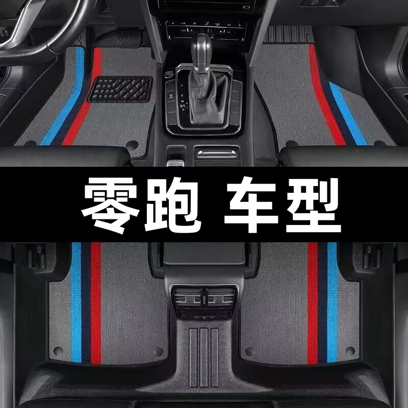 零跑型专用TPE汽车脚垫