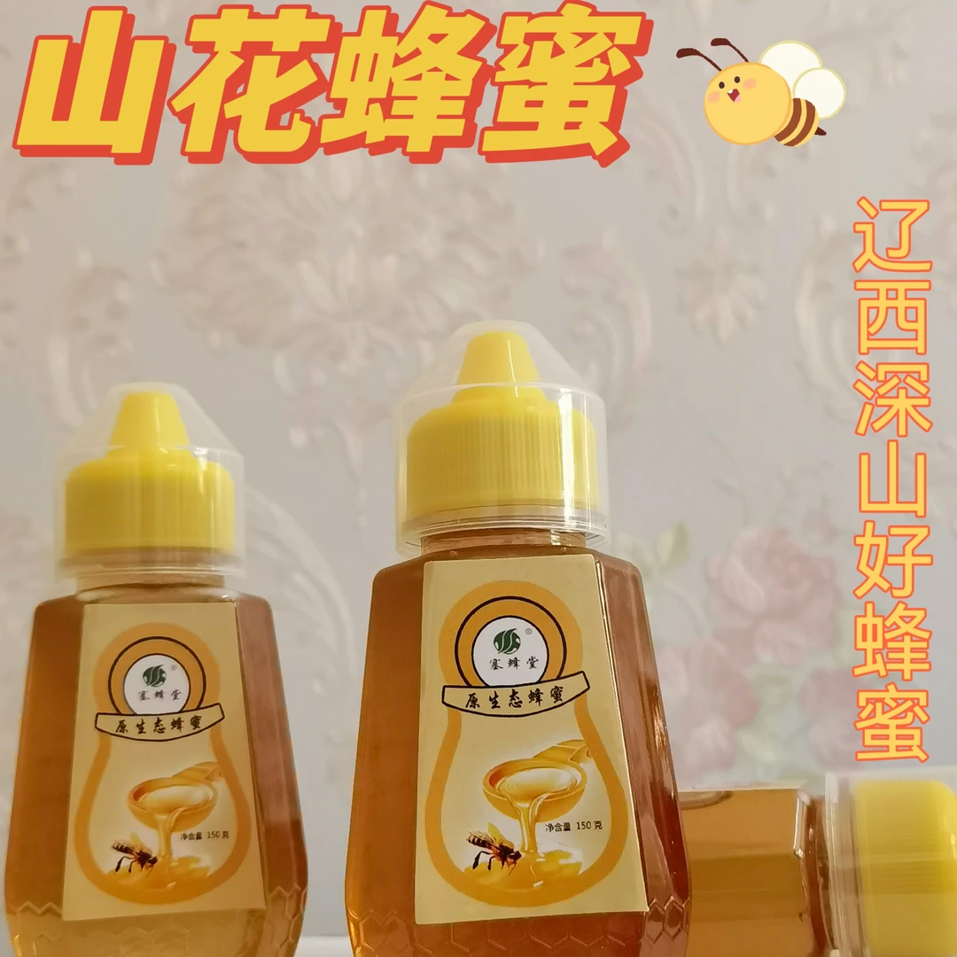 塞蜂堂纯正天然原蜜香甜可口山花蜂蜜150g深山养蜂酿造成熟蜂蜜