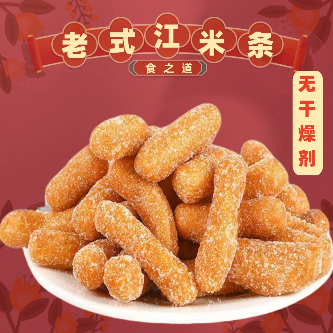 【无干燥剂】整箱老式江米条 香甜酥脆江米条2斤【含箱】