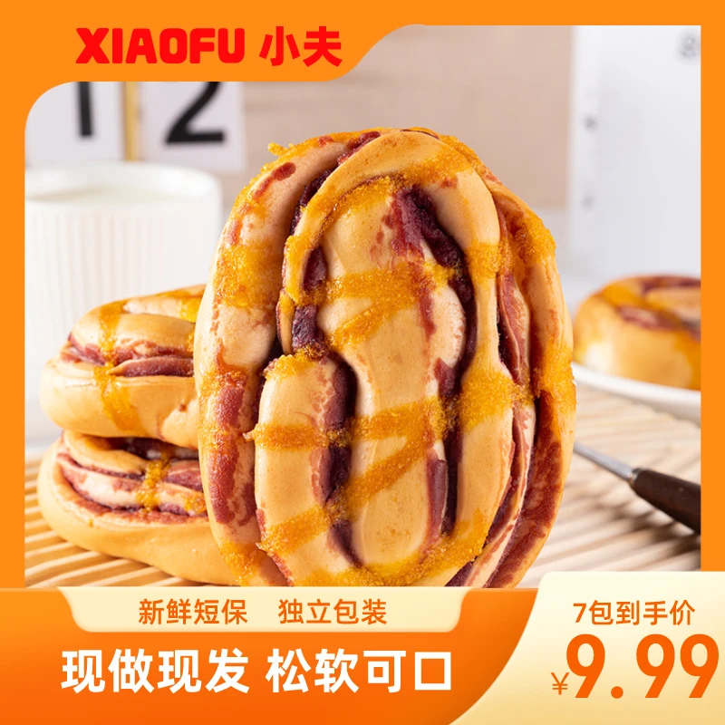 【9.99元7大包】紫薯椰蓉面包（代餐饱腹.）7包*70g独立包装