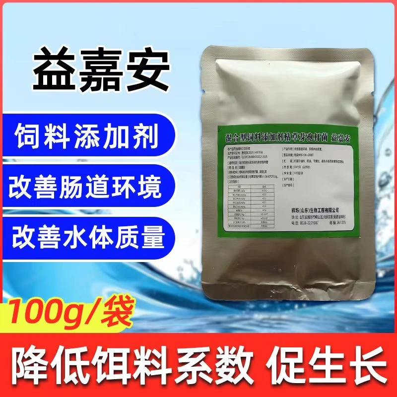 【左米】益嘉安枯草芽孢杆菌及培养物载体水产养殖调节