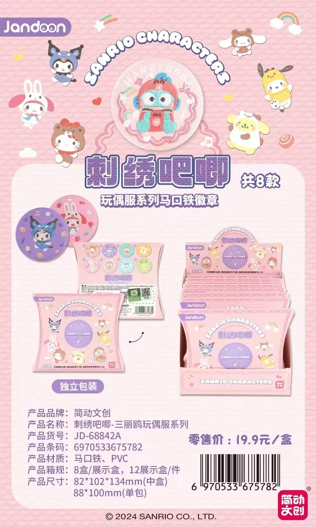 简动文创三丽鸥玩偶服装系列刺绣徽章吧唧盲盒