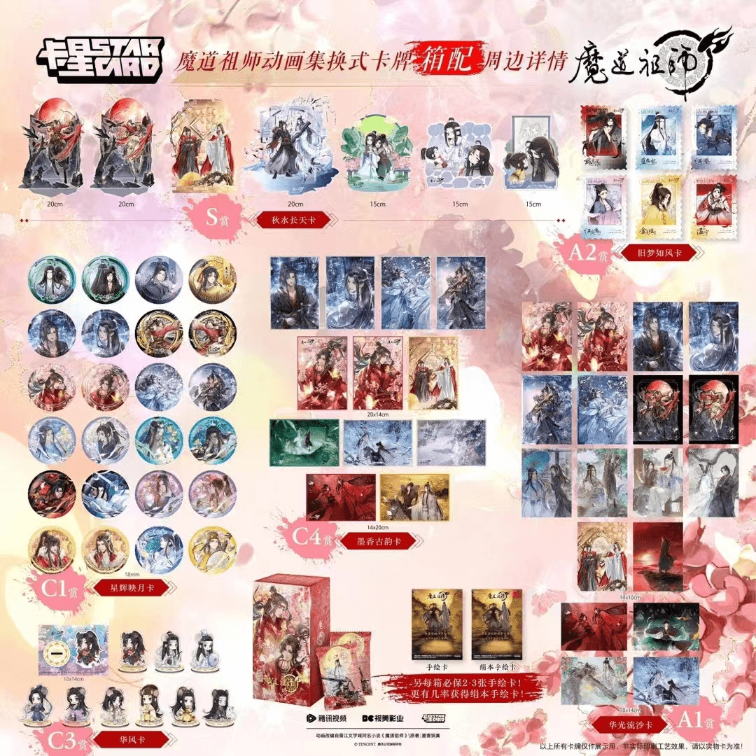 卡星时代魔道祖师动画集换式卡牌收藏随机系列限量授权出品