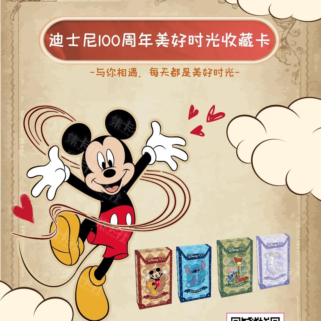 集卡社迪士尼美好时光100周年收藏卡卡牌盲盒