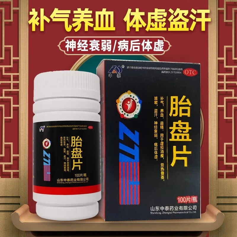 中泰胎盘片0.2g*100片补气养血安神片益精虚损消瘦劳热骨蒸咳嗽盗汗神经衰弱病后体虚
