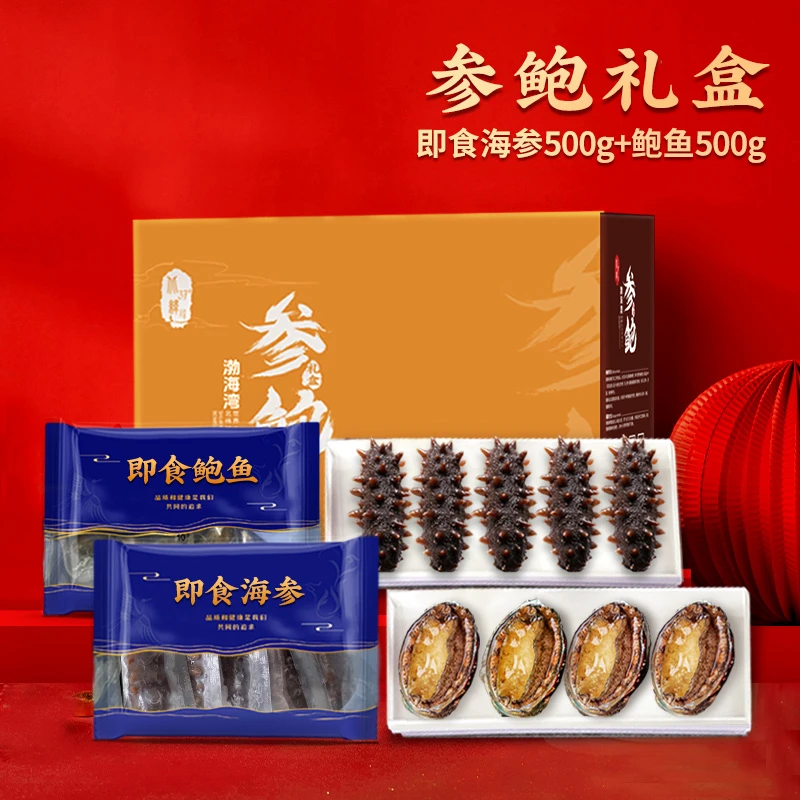 中秋参鲍礼盒2斤装（即食海参500g8-12头+鲍鱼500g8-12头）