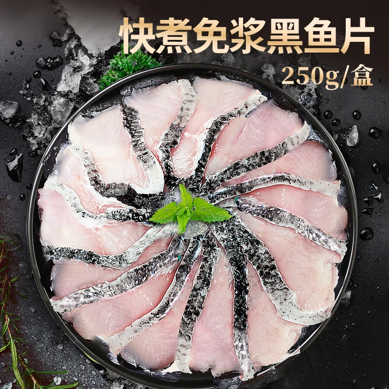 北海湾黑鱼片免浆快手菜正宗酸菜鱼半成品250g
