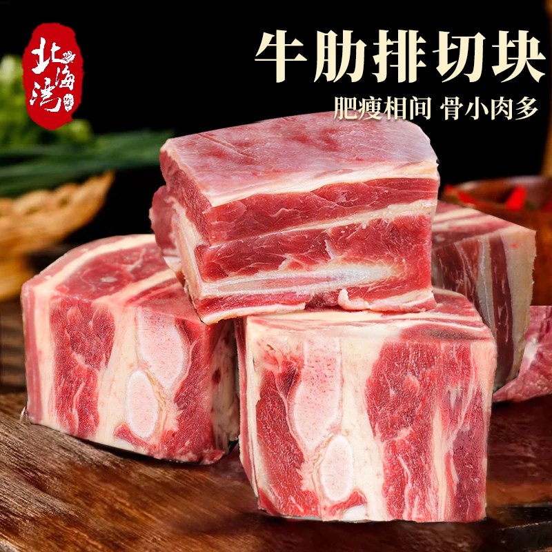 【北海湾】草原牛肋排切块原切腹肋肥瘦相间5斤 新鲜带骨牛肉谷饲嫩