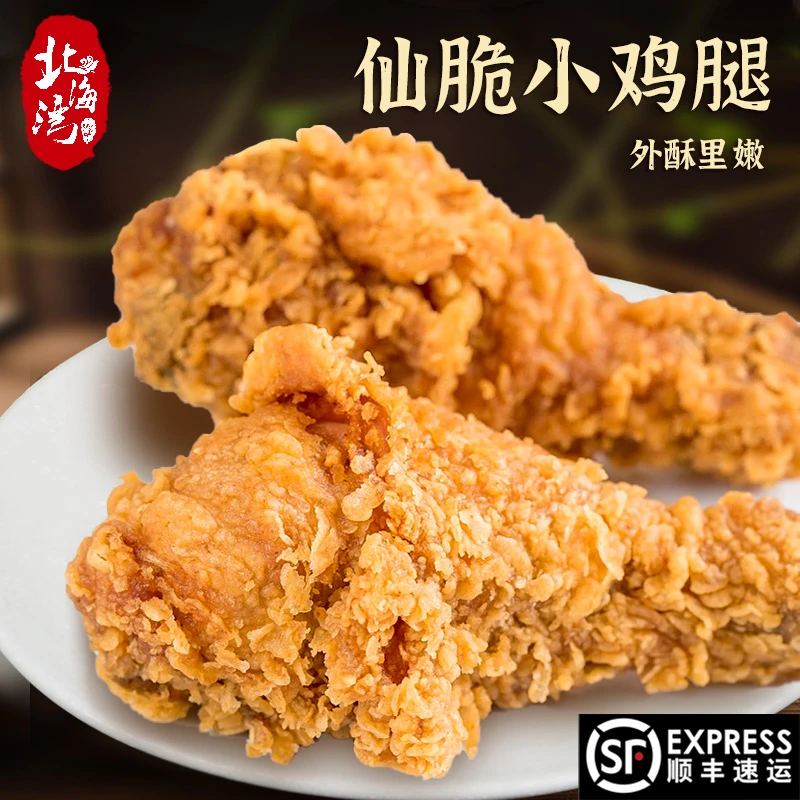 【北海湾】仙脆小鸡腿网红小吃原味炸鸡半成品脆皮琵琶腿500g*3袋