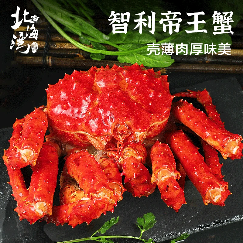 智利熟冻帝王蟹新鲜海鲜顺丰包邮