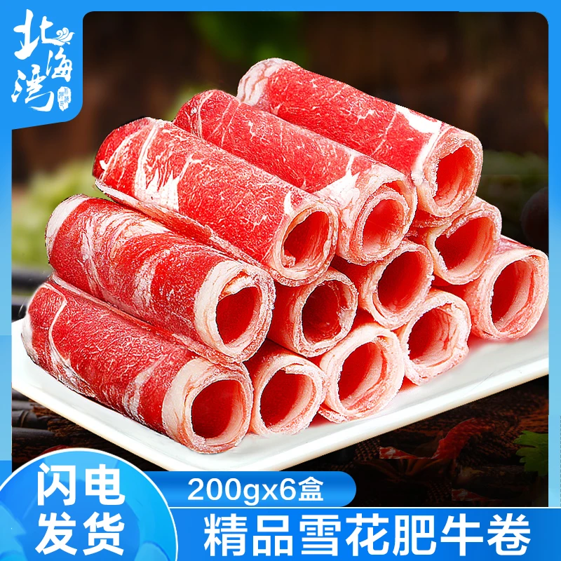 【陈嘉佳专享】北海湾谷饲牛肉卷肥牛片肥瘦相间200g*6盒