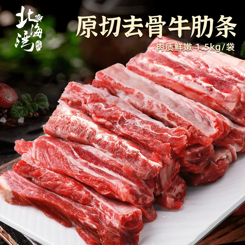 【北海湾】内蒙原切牛肋条肉1.5kg