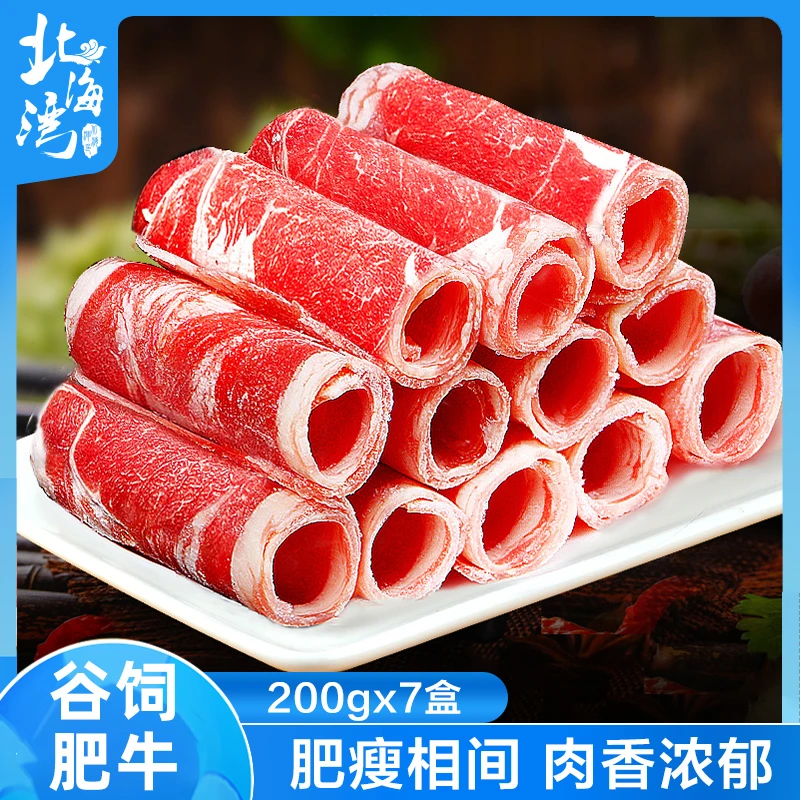 【晴子专属】北海湾谷饲牛肉卷新鲜涮烤雪花肥牛卷200g*7盒