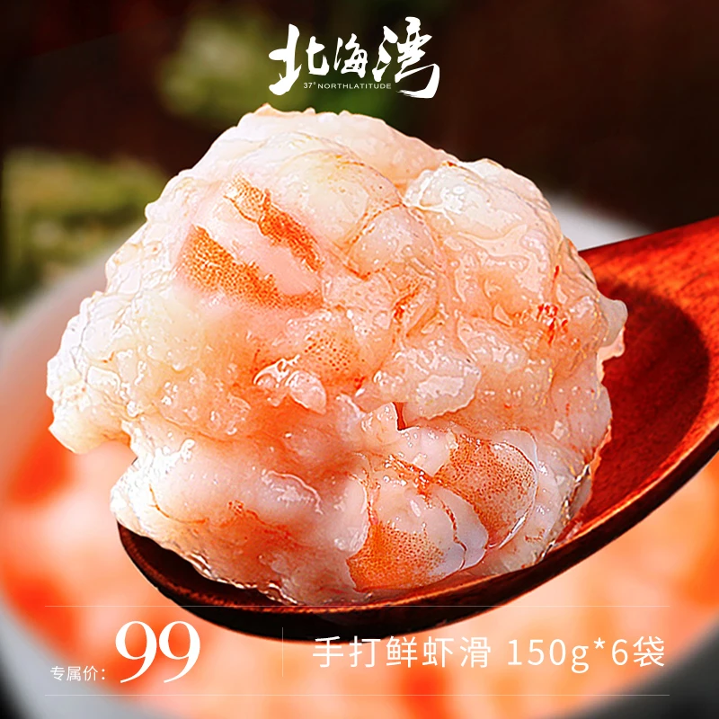 【雅君甄选】北海湾新鲜虾滑≥95%大颗粒150g*6袋特级手打