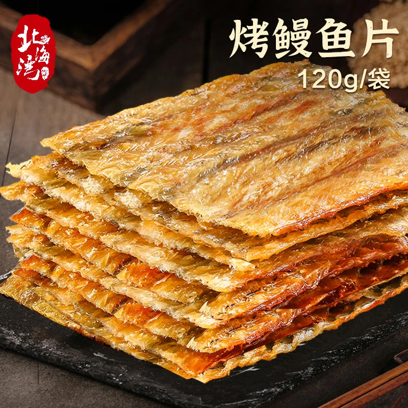 【北海湾】烤鳗鱼片120g*2袋