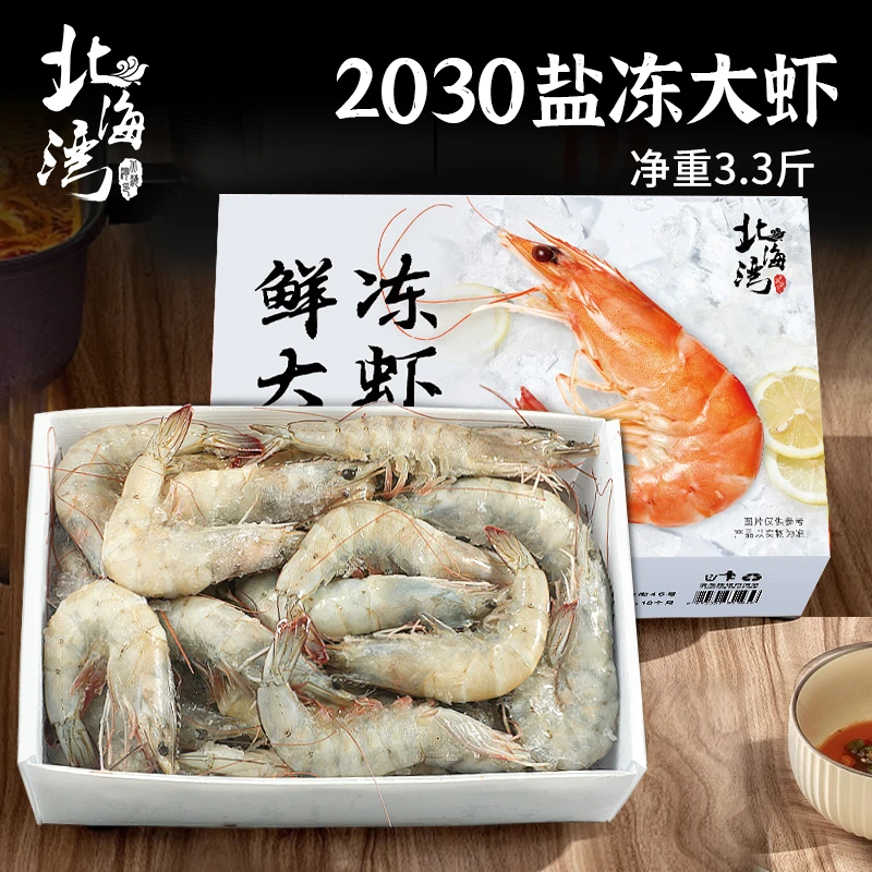 【北海湾】单只盐冻大虾鲜活超大2030整箱大虾1650g 鲜活速冻大青虾