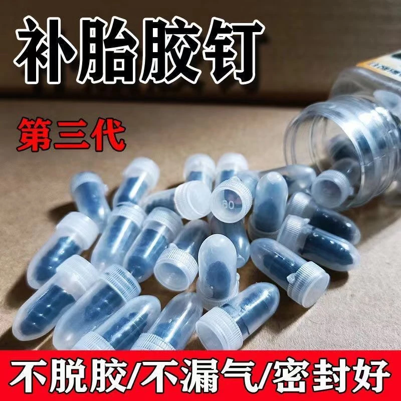 真空胎专用胶钉补胎神器汽车轮胎电动车摩托车通用无损快速补胎钉
