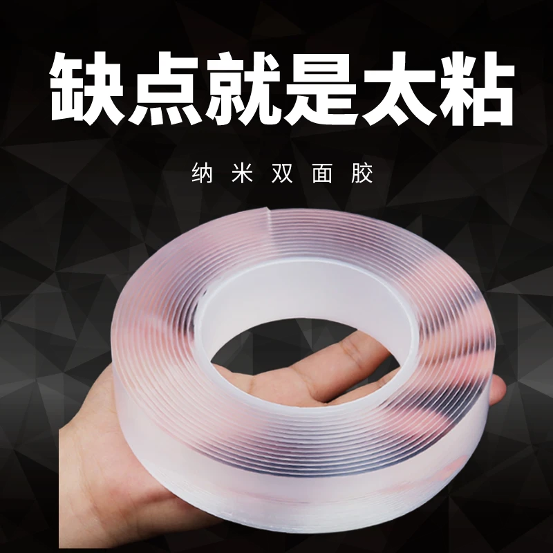 纳米双面胶高粘度强力两面固定玻璃墙面插排无痕胶贴透明不留痕迹