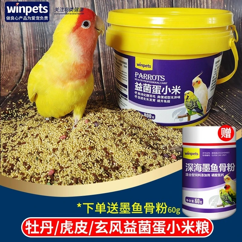 赢宠益生菌蛋小米鹦鹉鸟粮繁殖粮虎皮牡丹玄凤鸡蛋米无壳鸟食