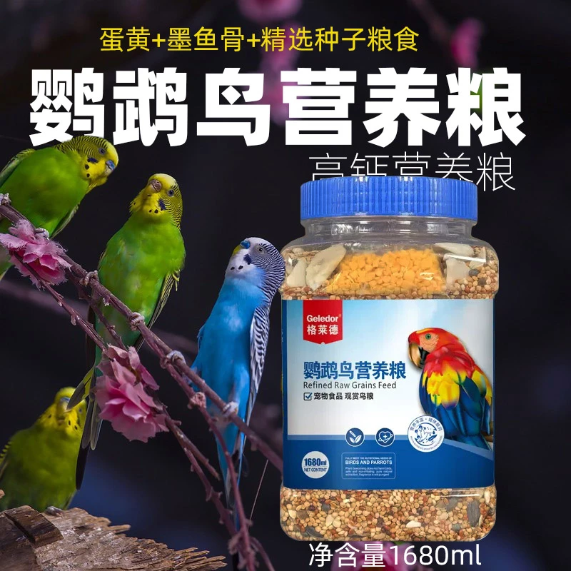 中小型鹦鹉鸟粮饲料牡丹虎皮文鸟食粮带壳五色黍子营养混合种子粮
