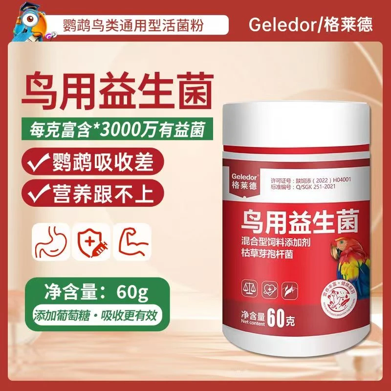 鹦鹉鸟百灵鸟鸟用益生菌玄风虎皮牡丹补多维调理肠道八哥鹦鹉用品