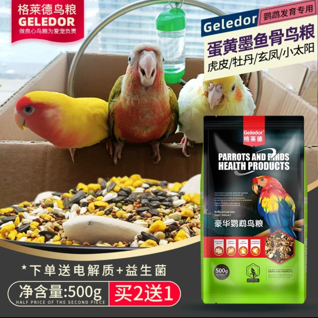 Geledor/格莱德鹦鹉新升级豪华营养粮玄凤牡丹小太阳带壳谷物鸟食