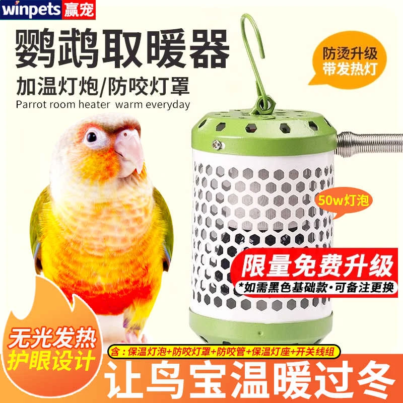 冬季鹦鹉保温灯牡丹玄凤鹦鹉保暖灯温控器鸟窝加温灯过冬神器暖窝